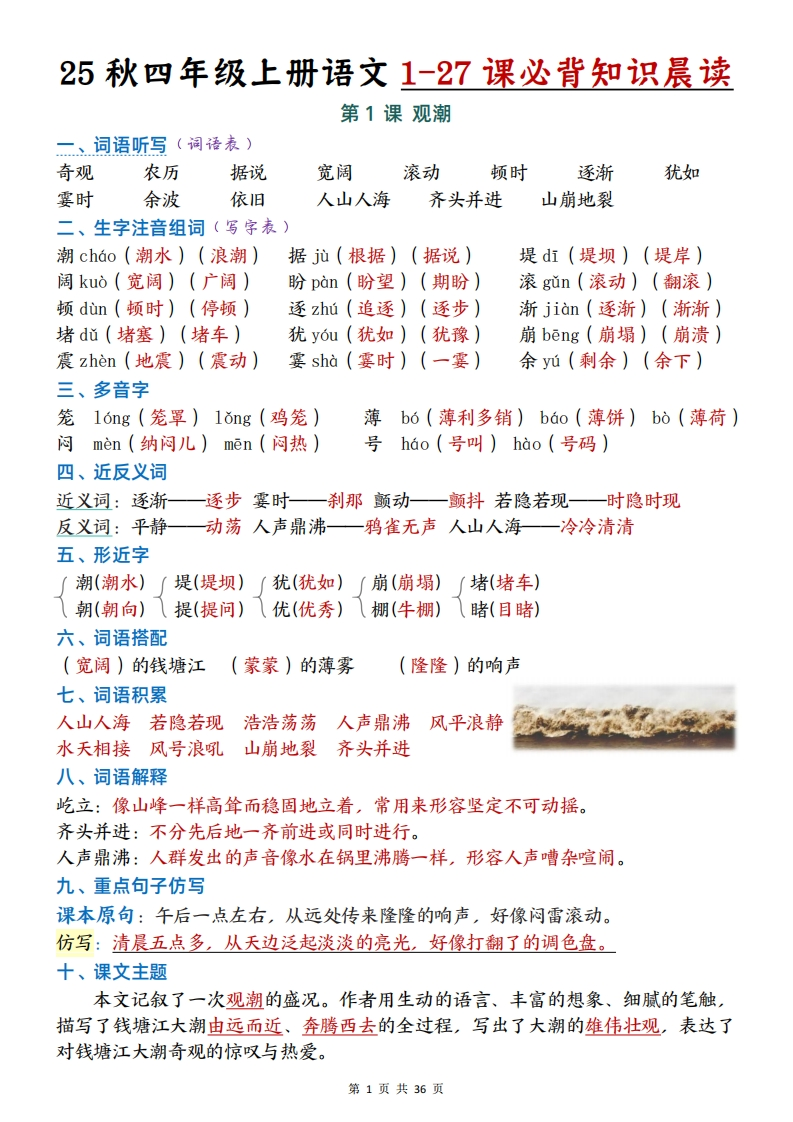 25秋四上语文1-27课必背知识晨读（36页）-学思阁