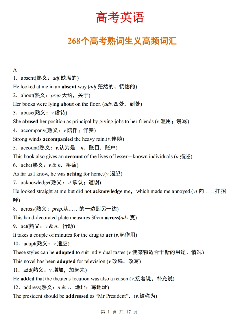 268个高考熟词生义高频词汇-学行智库