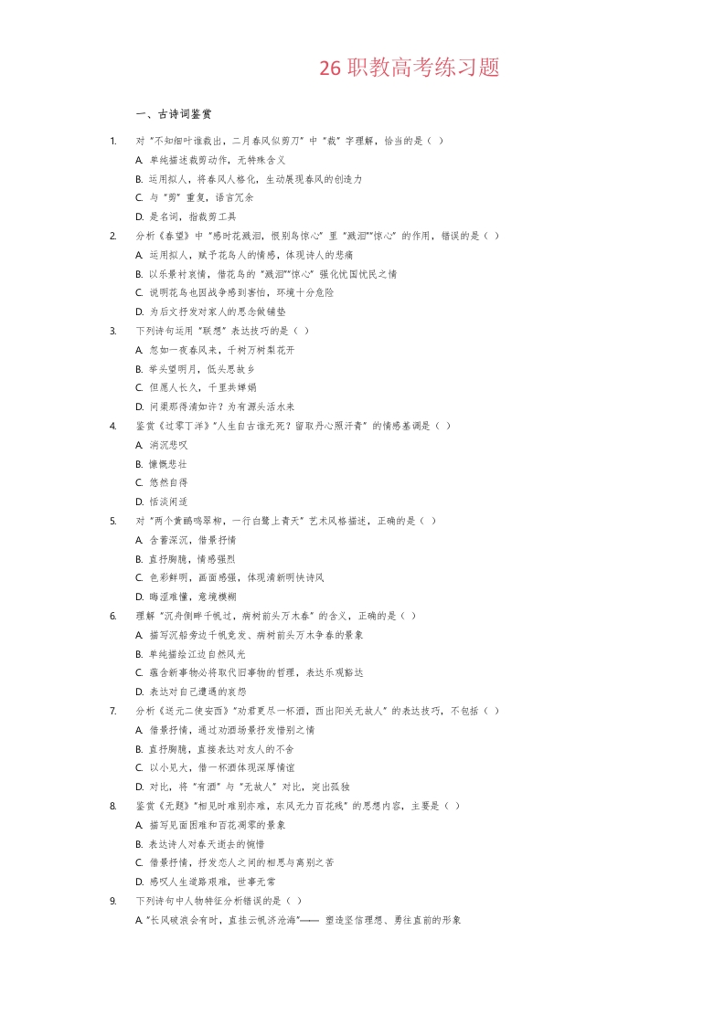 26对口语文2-学行智库