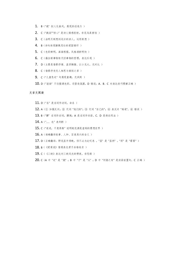 26对口语文2答案-学行智库