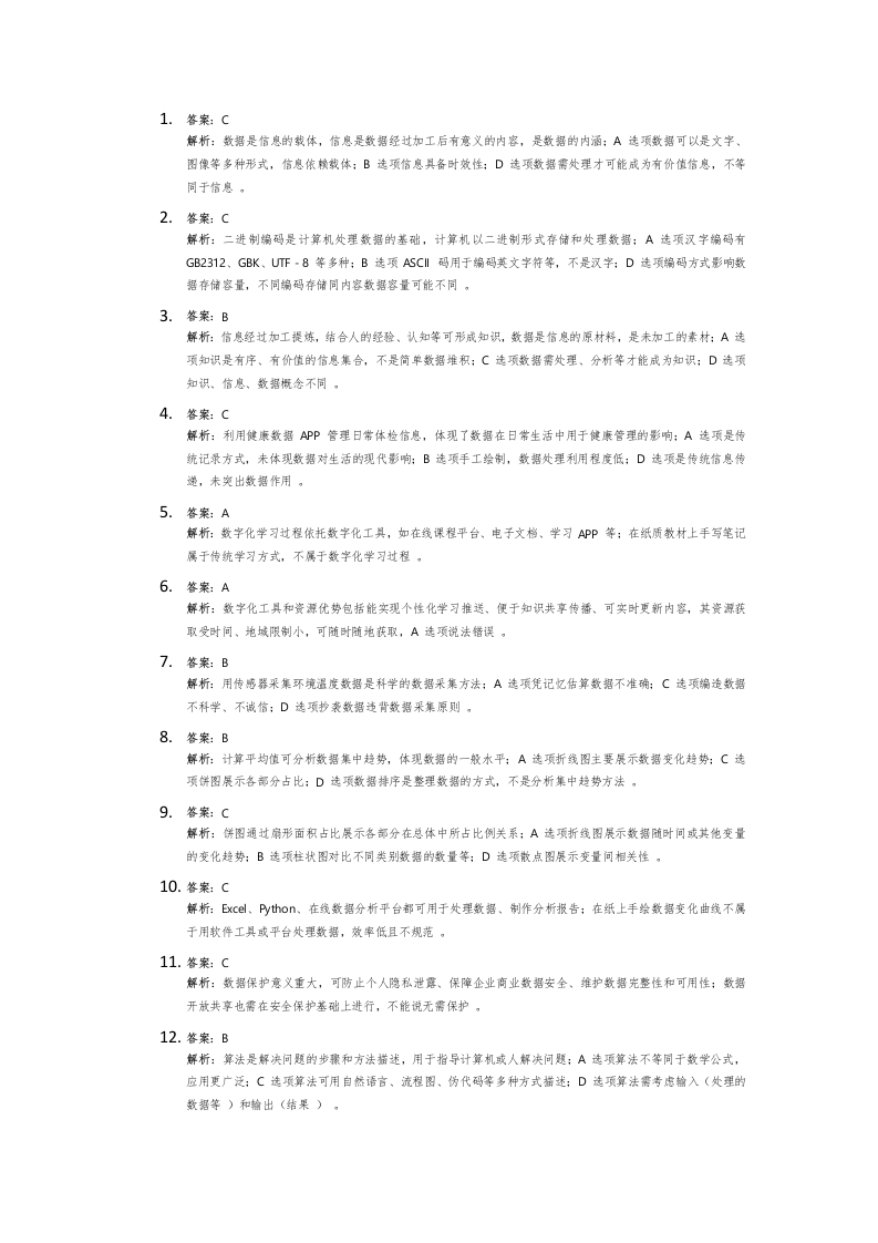 26年职教练习1答案-学行智库