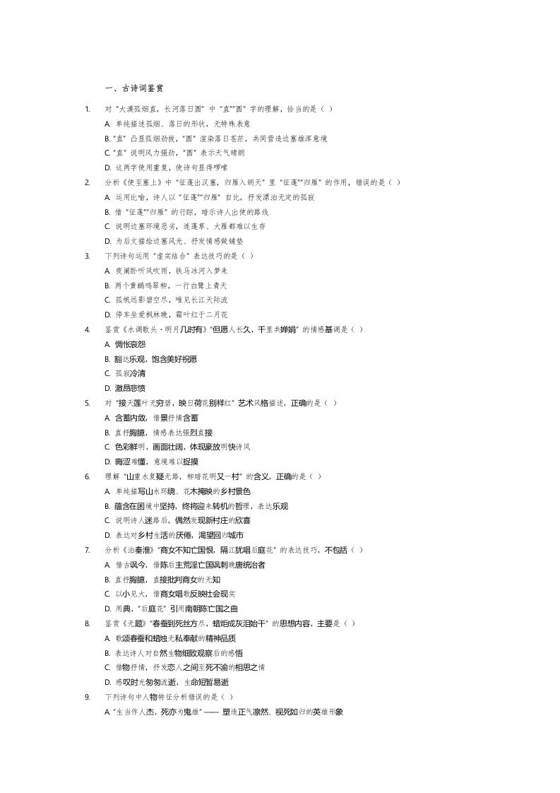 26年职教高考对口语文-学行智库