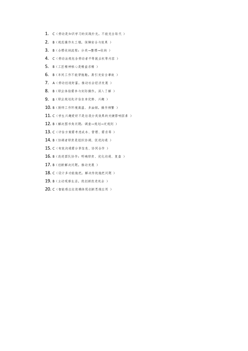 26年职教高考（单招职测）1答案docx-学行智库