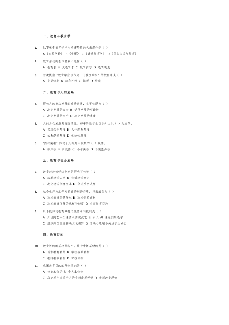 26年职教高考（对口J教育类）1-学行智库