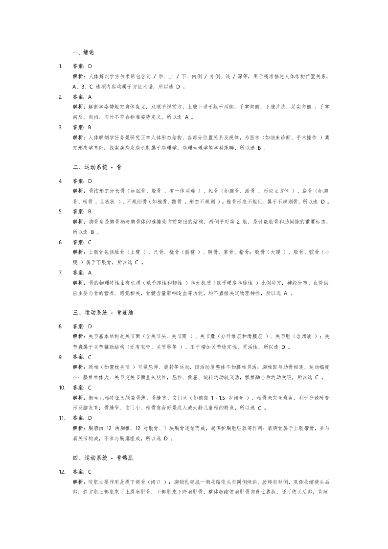 26年职教高考（对口医学类）1答案-学行智库
