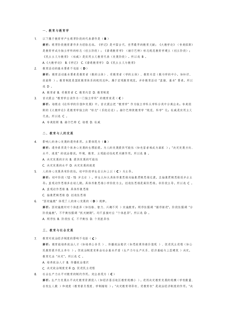 26年职教高考（对口教育类）1答案-学行智库