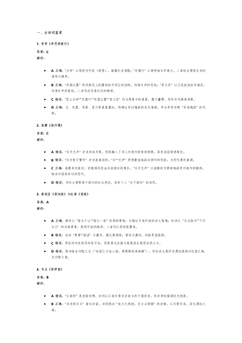 26年职教高考（对口语文）1答案-学行智库