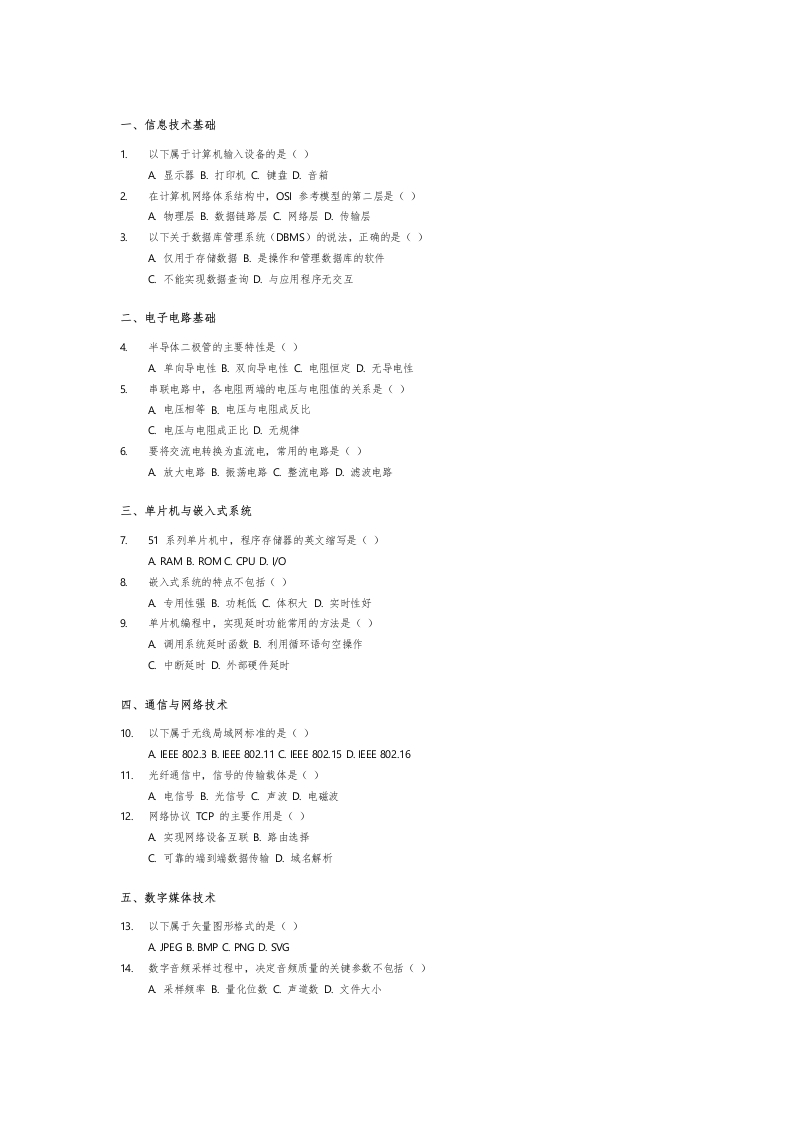 26年职教高考（电子与信息大类）1-学行智库