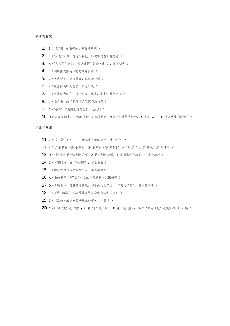 26职教高考对口语文答案-学行智库