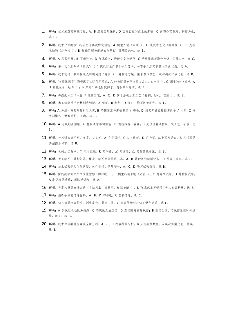 26职教高考练习题3答案-学行智库