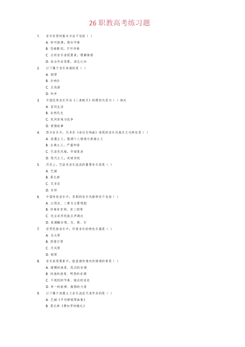 26职教高考练习题4-学行智库