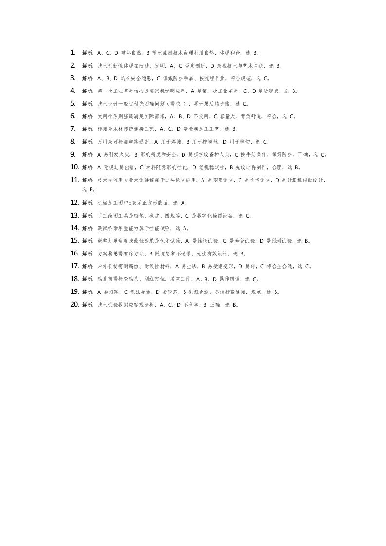 26职教高考练习题5答案-学行智库