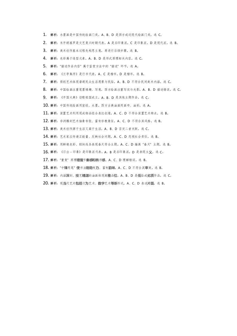 26职教高考练习题6答案-学行智库
