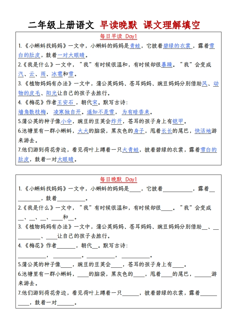 2年级上册（早读晚默）-学行智库