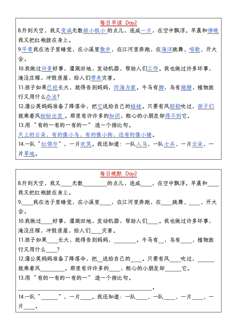 图片[3]-2年级上册（早读晚默）-学行智库