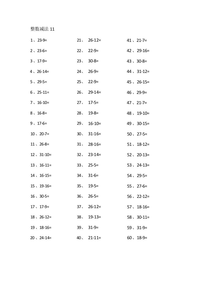 30以内减法第11~30篇-学行智库