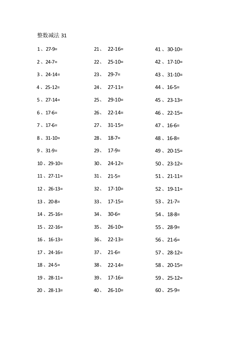 30以内减法第31-50篇-学行智库