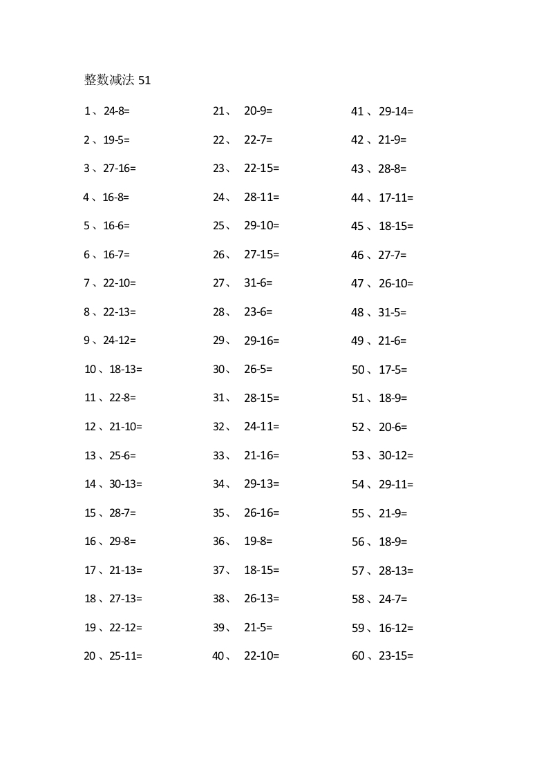 30以内减法第51-70篇-学行智库