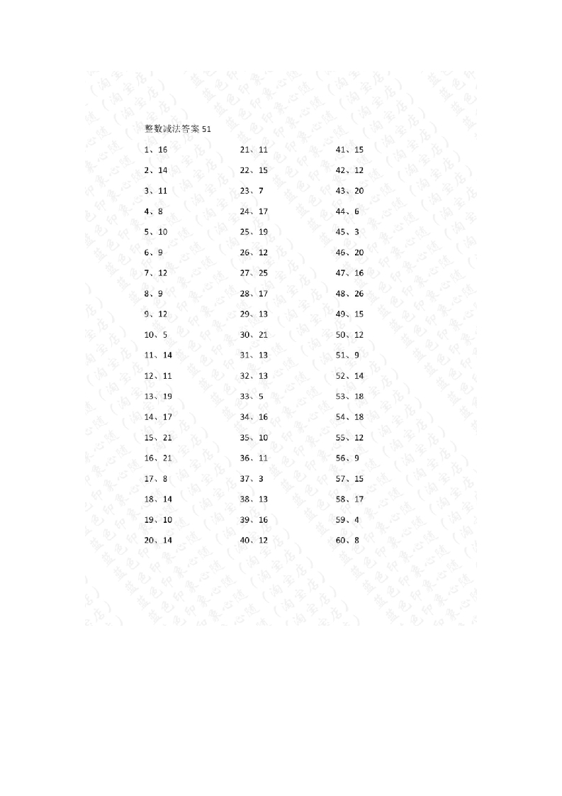 30以内减法第51-70篇答案-学行智库