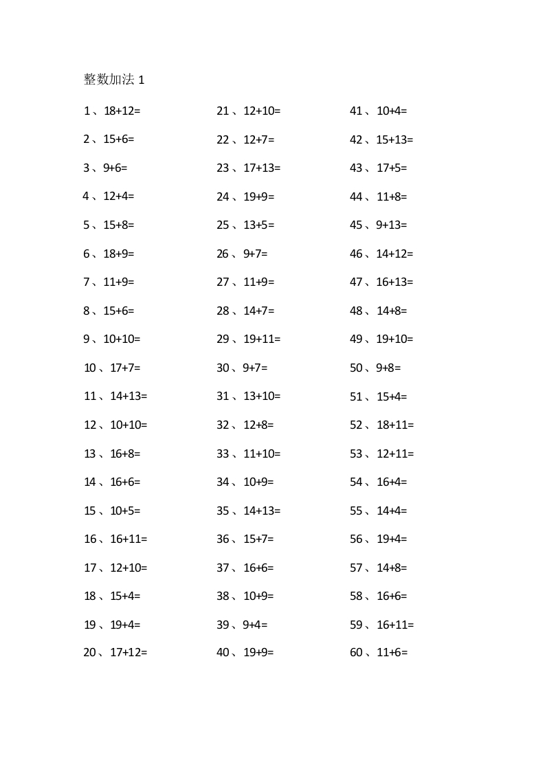 30以内加法第1~20篇-学行智库