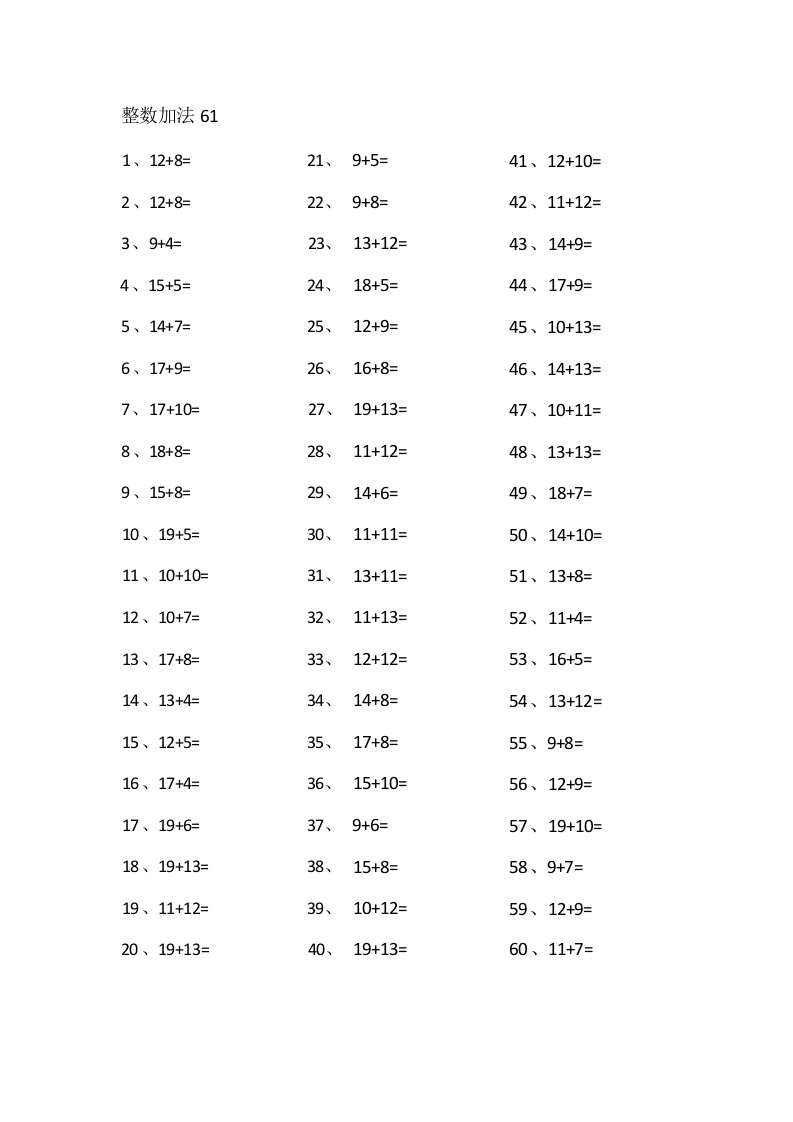 30以内加法第61-80篇-学行智库