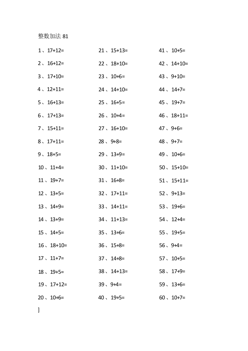 30以内加法第81-100篇-学行智库