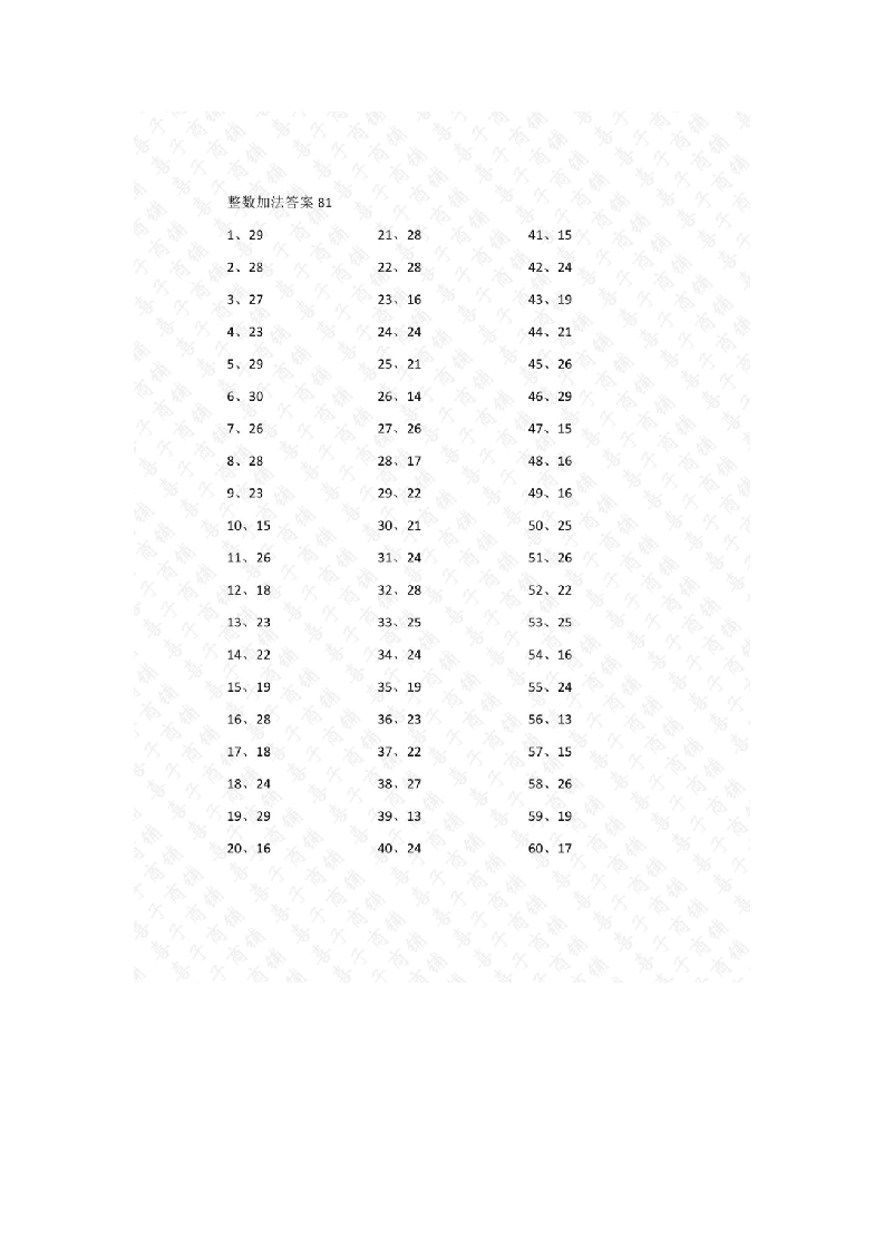30以内加法第81-100篇答案-学行智库
