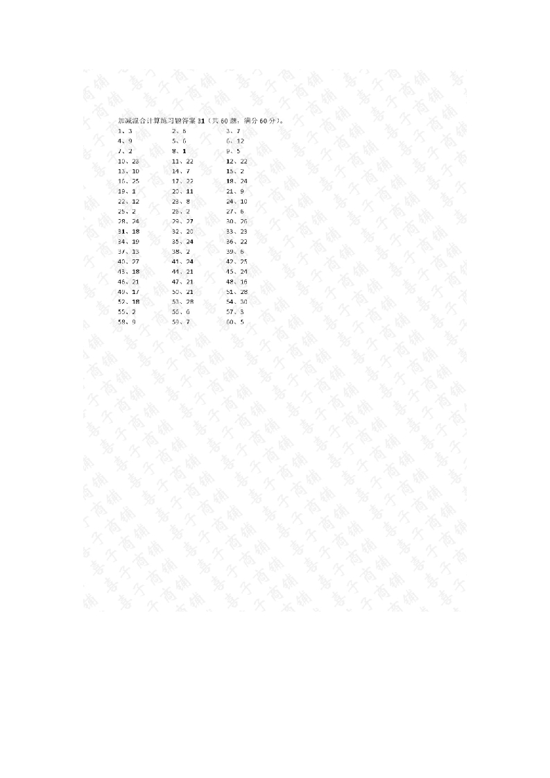 30以内混合加减第31~50篇答案-学行智库