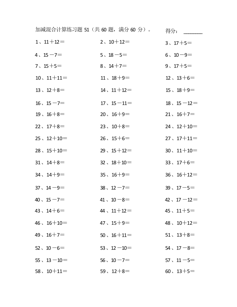 30以内混合加减第51~70篇-学行智库