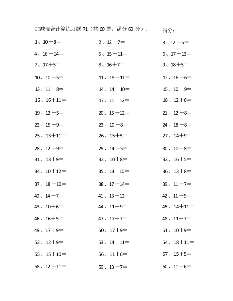 30以内混合加减第71~90篇-学行智库