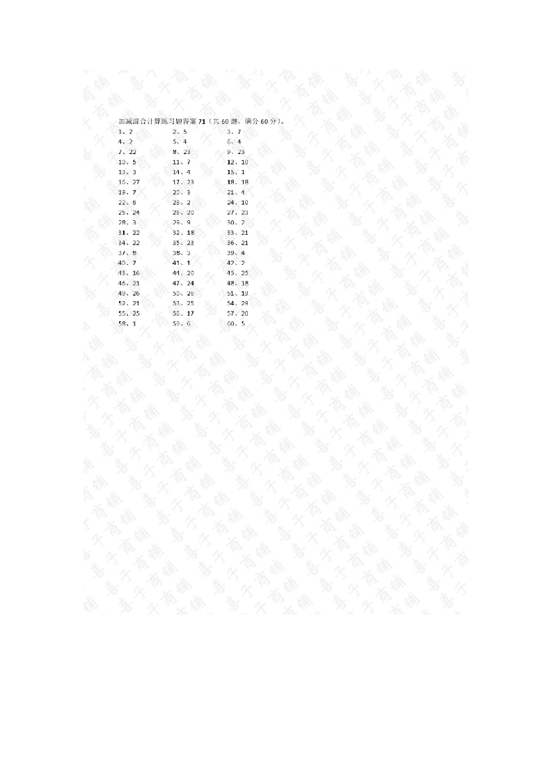 30以内混合加减第71~90篇答案-学行智库