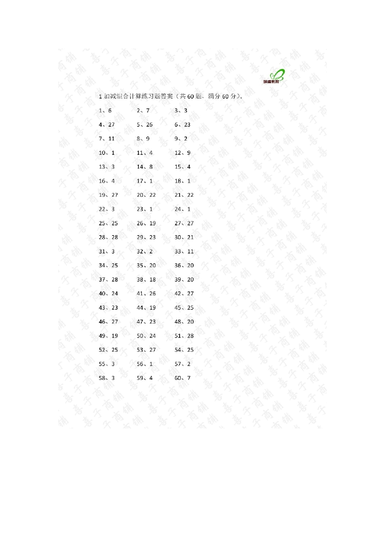 30以内第1-10篇答案-学行智库