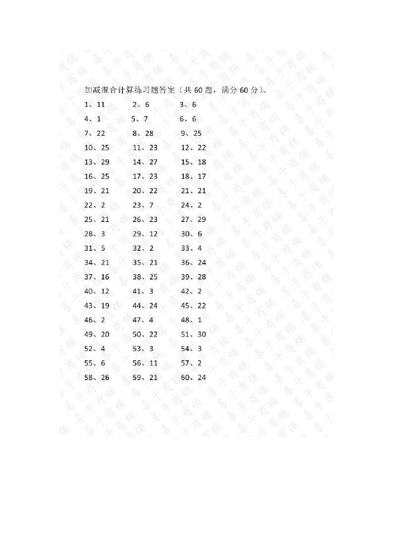 30以内第11~30篇答案-学行智库