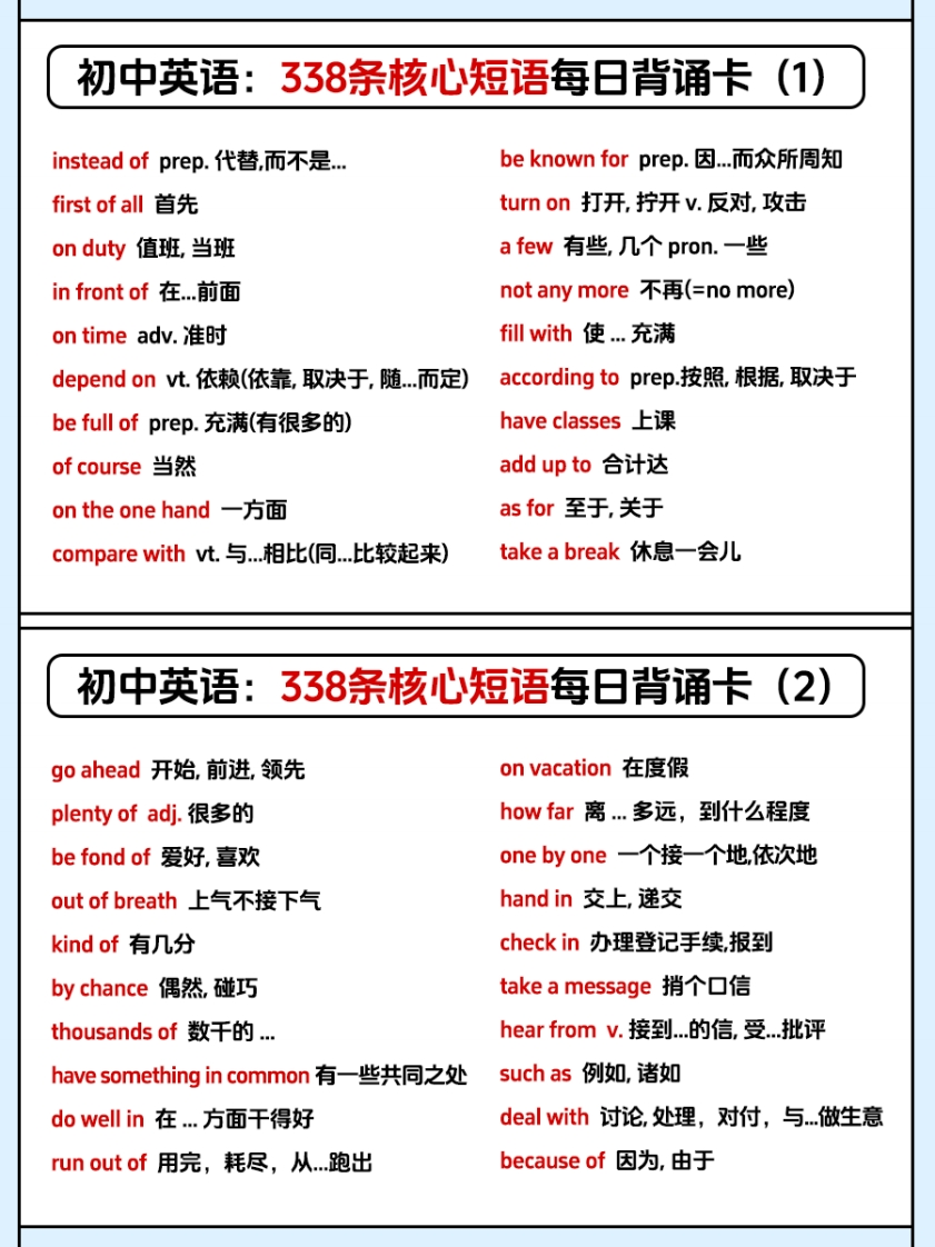 338条核心短语每日背诵卡-星星万能库
