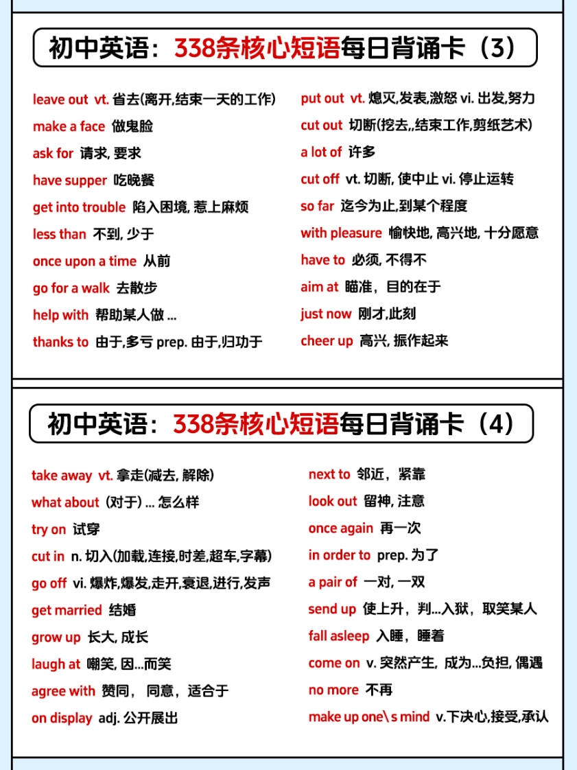 图片[3]-338条核心短语每日背诵卡-星星万能库