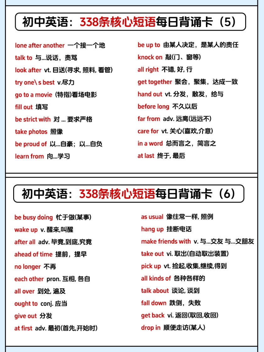 图片[4]-338条核心短语每日背诵卡-星星万能库