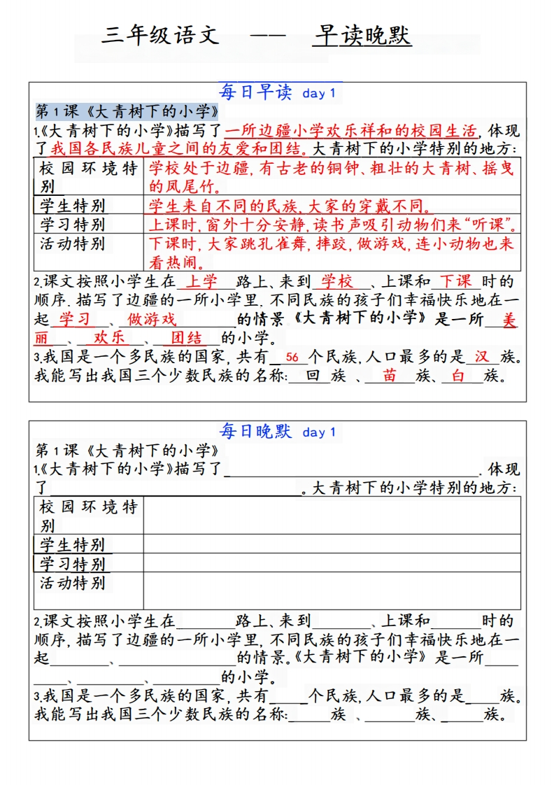 3年级上册（早读晚默）-学行智库