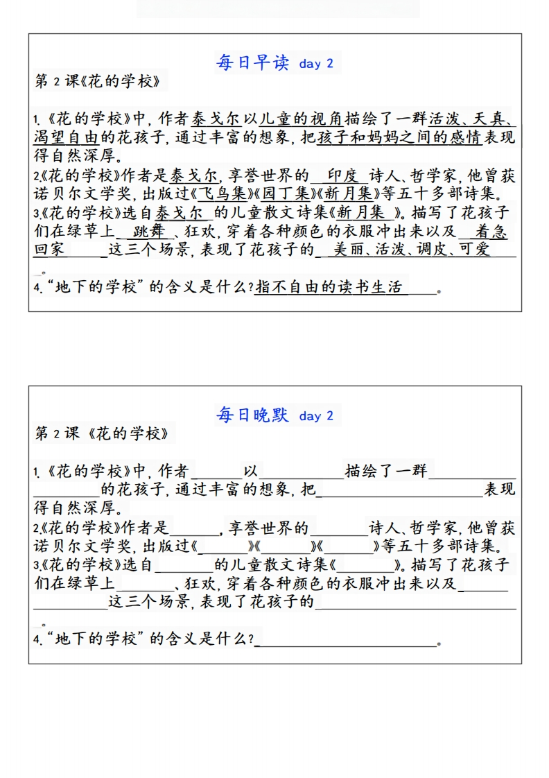 图片[3]-3年级上册（早读晚默）-学行智库