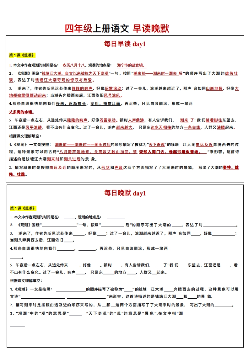 4年级上册（早读晚默）-学行智库