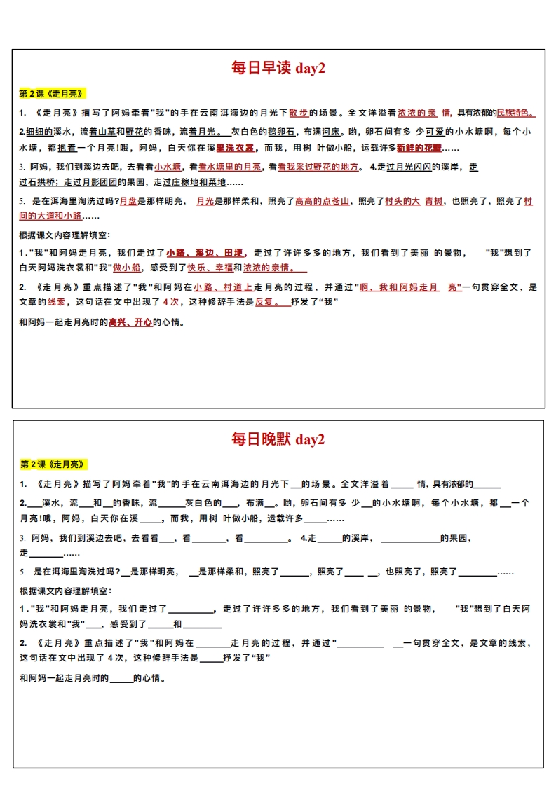 图片[3]-4年级上册（早读晚默）-学行智库