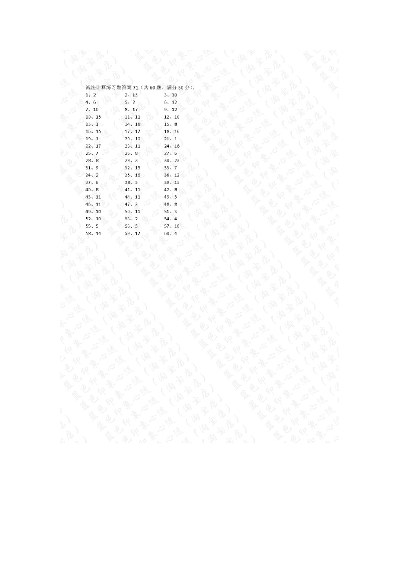 50以内减法第71-90篇答案-学行智库