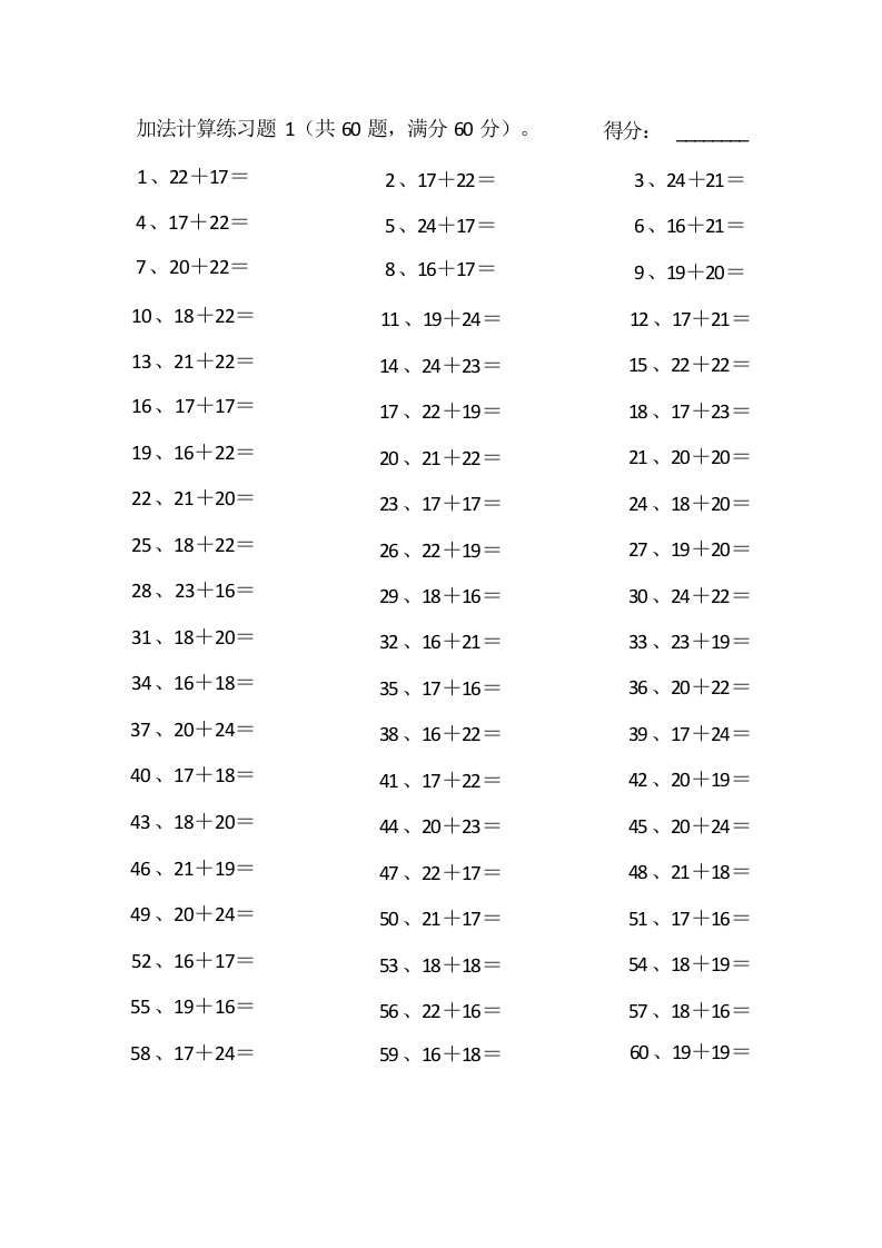 50以内加法第1-10篇-学行智库