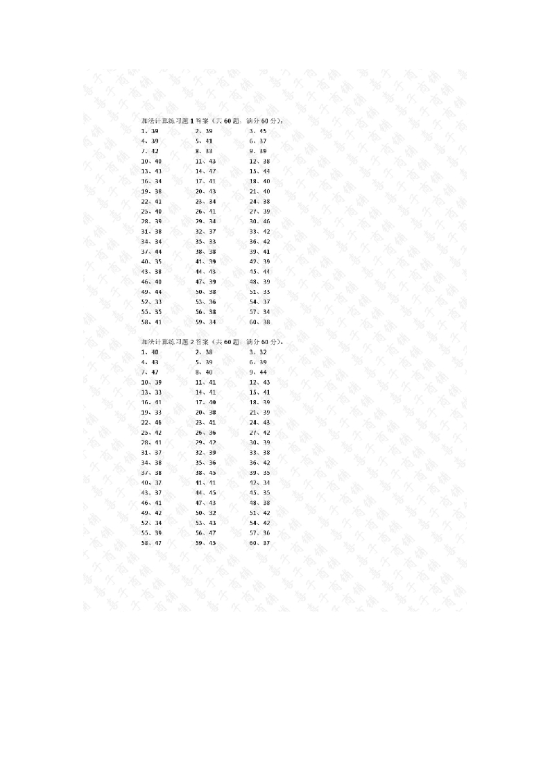 50以内加法第1-10篇答案-学行智库