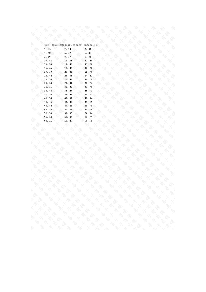 50以内加法第31-50篇答案-学行智库