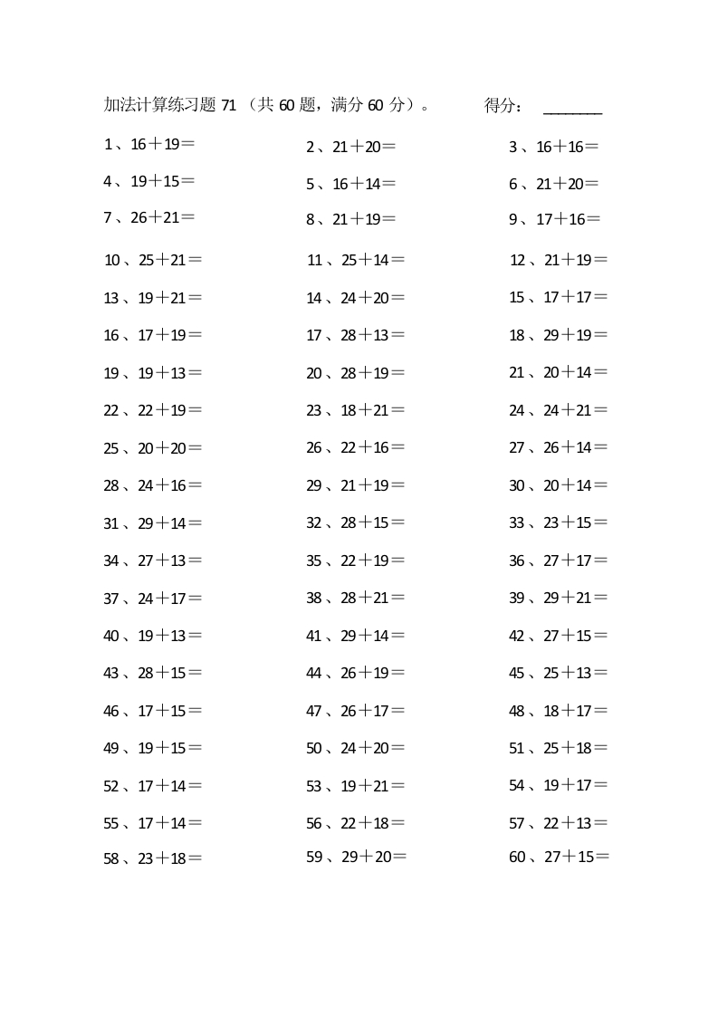 50以内加法第71-90篇-学行智库