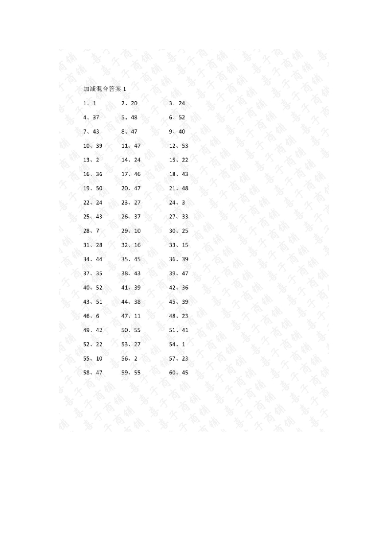 60以内混合加减第1~20篇答案-学行智库