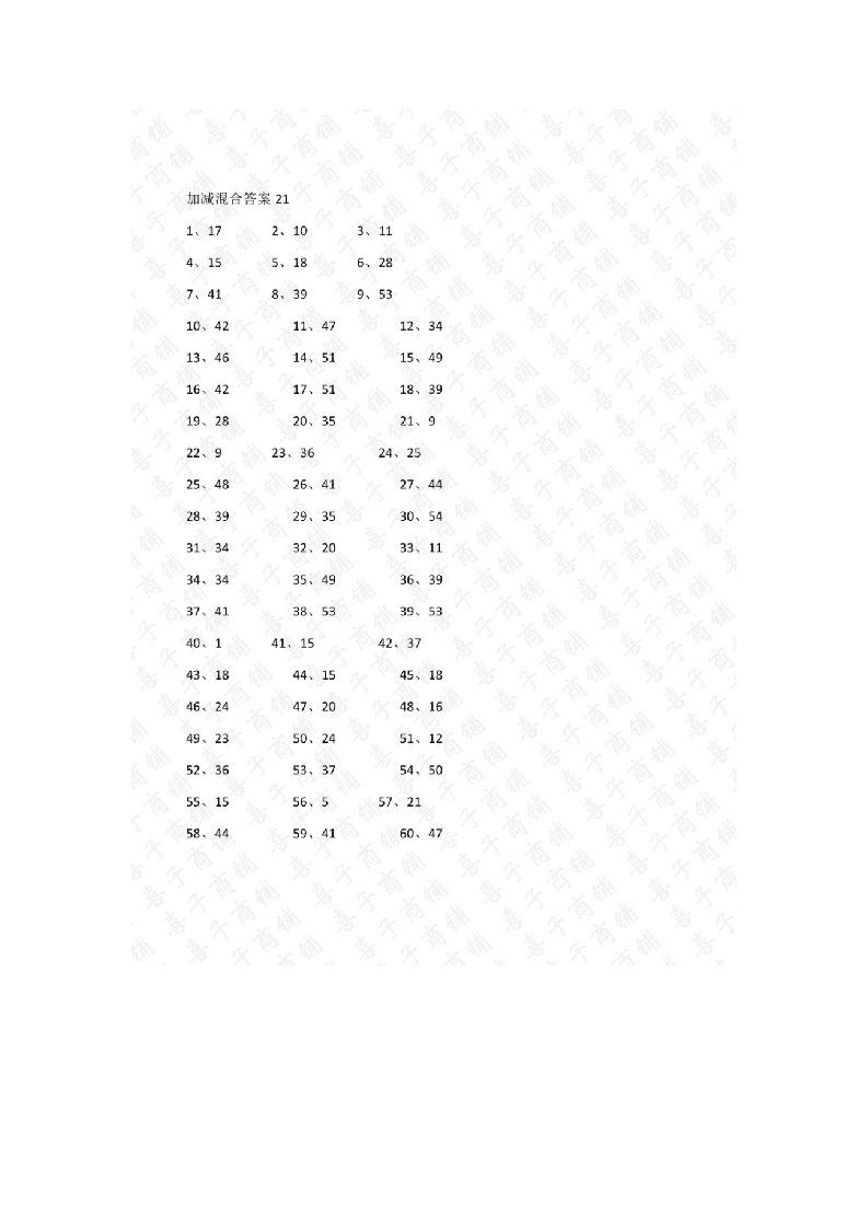60以内混合加减第21-40篇答案-学行智库