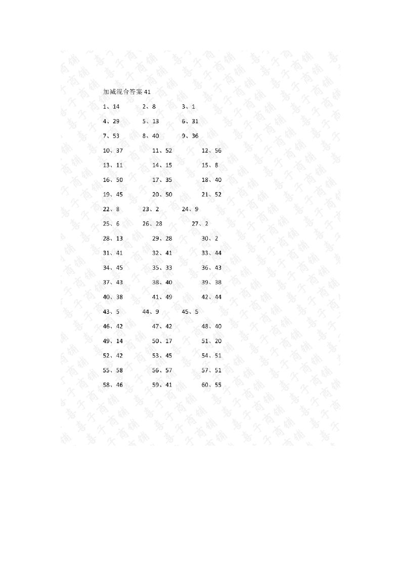 60以内混合加减第41-60篇答案-学行智库