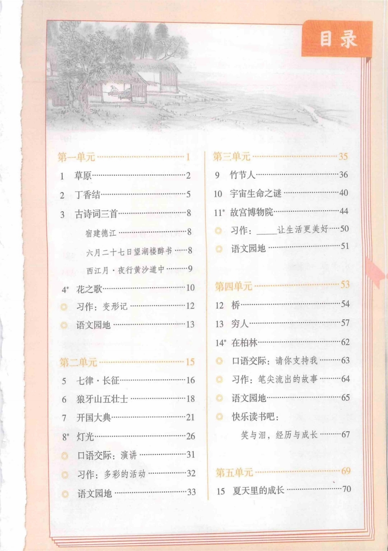 图片[3]-2025年6年级语文上册课堂笔记-星星万能库