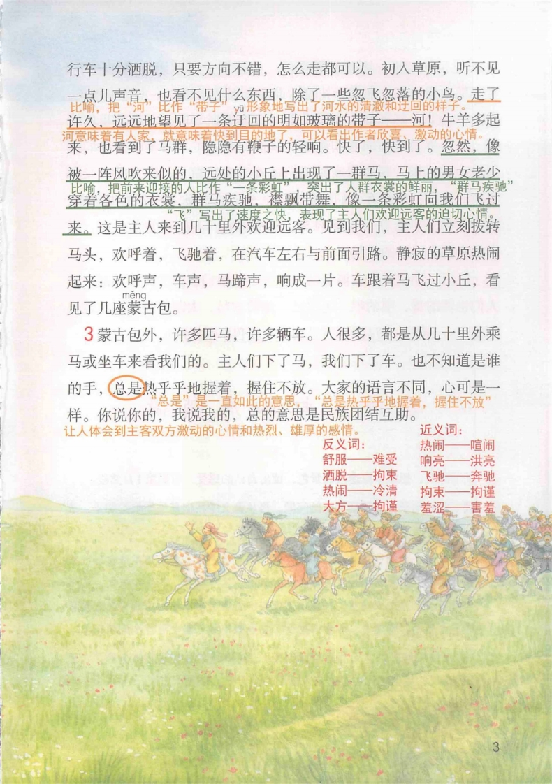 图片[7]-2025年6年级语文上册课堂笔记-星星万能库